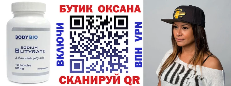БУТИРАТ 99%  блэк спрут сайт  Ардон 