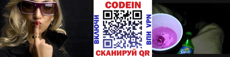 Кодеин напиток Lean (лин)  Ардон 